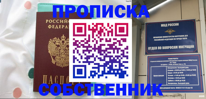 прописка для школы в Тамбове