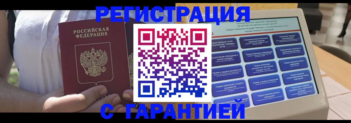 прописка законно в Тамбове