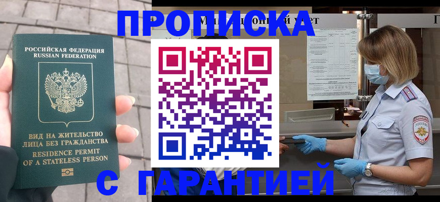 временная прописка в Тамбове